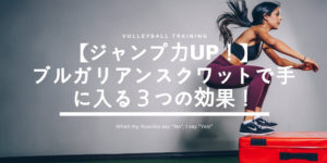 小中学生向け 短期間でジャンプ力がアップする４つの体幹トレーニング方法はこれ Volleybody