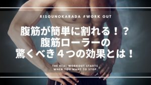 ハンパない筋肉痛に襲われる 腹筋ローラーはなぜ筋肉痛になりやすいのか Volleybody ハンパない筋肉痛に襲われる 腹筋ローラーはなぜ筋肉痛になりやすいのか Volleybody
